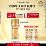伊丽莎白雅顿眼胶次抛眼部精华液5.2ml约30粒神经酰胺提拉淡纹眼霜礼物送朋友