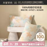 水星家纺枕套全棉枕头套100%纯棉精梳棉枕头罩一对装双人家用48x74cm
