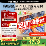 东芝（TOSHIBA）电视 Z500QF MiniLED控光 144Hz高刷 4k超清 3+128GB大内存 火箭炮音响 以旧换新 家电国家补贴 85英寸 85Z500QF