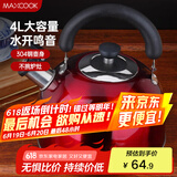 美厨（maxcook）烧水壶304不锈钢水壶 4L加厚鸣音 酒红色欧式系列MCH8696