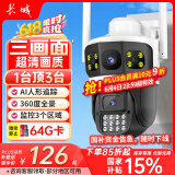 长城家用AI摄像头手机远程监控器360度无死角带夜视全景无线室外高清wifi农村家庭户外防水球机