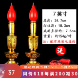 七宝莲 LED电池蜡烛灯烛台家用插电供灯佛灯观音财神爷灯佛前长明灯 一对 7英寸单亮款/对