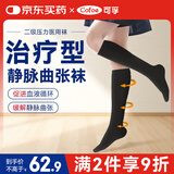 可孚静脉曲张弹力袜医用二级治疗型压力袜防血栓术后 中筒包趾黑色M码