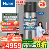 海尔（Haier）空气能热水器太空能热水器家用一级节能四季恒温太阳能洗澡大容量平板式太阳能 【三能合一+省电79%+265L】热泵可达65°
