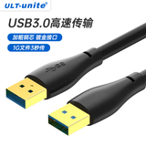 优籁特（ULT-unite）USB3.0线公对公移动硬盘盒高速数据传输线台式笔记本电脑机顶盒散热器手写板摄像头车载连接线1米