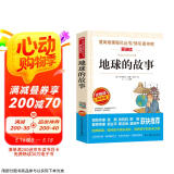 地球的故事/四年级下册 快乐读书吧 爱阅读中小学儿童文学名著阅读 房龙地理作品科普知识
