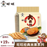 旺旺 仙贝雪饼大米饼400g 经典办公出游休闲膨化零食品点心小吃 大米饼400g