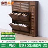家逸（JIAYI）实木鞋柜玄关柜客厅柜鞋架楼道门口入户鞋柜进门超薄翻斗鞋柜北欧 18cm三翻斗带侧门胡桃色