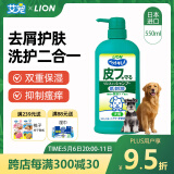 LION狮王艾宠宠物沐浴露犬用除臭除味温和滋润洗护二合一550ml狗狗用