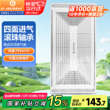 金羚（JINLING）集成吊顶换气扇厨房卫生间排气扇厕所排风300*600 BPT10-23-36A