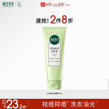 相宜本草 控油祛痘洁面膏100g（护肤品 洁面 洗面奶）