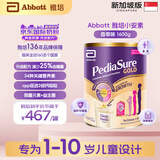雅培（Abbott）奇迹臻高顶配小安素儿童1-10岁成长配方粉高钙新加坡版香草1600g