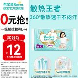 帮宝适[会员专享试用装免费领取]一级帮拉拉裤L+4 尿不湿 夏季超薄