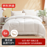 京东京造100%天然新疆棉花被 纯棉被芯单人被子 冬季厚被6斤1.5x2m