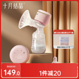 十月结晶电动吸奶器一体式自动变频挤奶器便携吸奶器无痛按摩拔奶器