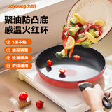 九阳（Joyoung）煎锅聚油平底锅不粘锅火红环控温早餐锅煎蛋防刮耐磨炉灶通用28cm