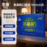 凯镛 氨基酸口服液增强免疫力中老年人营养品保健术后恢复10支体验装