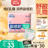 舒比奇维E敏感肌纸尿裤S30片(4-8kg)新生儿尿裤小号婴儿尿不湿小包