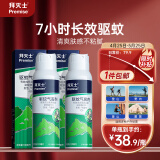 拜灭士户外驱蚊液驱蚊喷雾便携防蚊液气雾剂成人露营防叮咬100ml*2