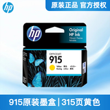 惠普（HP）915/915xl墨盒原装适用于OfficeJet Pro8020 8018 8010打印机 915黄色标准容量（约315页）