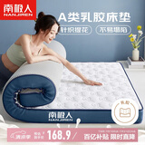 南极人A类抗菌乳胶床垫1.5x2米立体加厚乳胶垫记忆棉床褥榻榻米床垫子