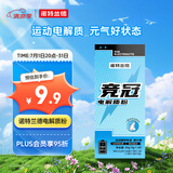 诺特兰德 竞冠电解质粉电解质冲剂  多种维生素矿物质 10袋/盒 荔枝海盐味