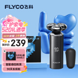 飞科（FLYCO）男士电动剃须刀旋转式刮胡刀智能感应FS968便携款生日520情人节礼物送男友送老公送父亲国家补贴