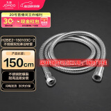 九牧（JOMOO）不锈钢上水头编织软管花洒耐热防爆淋浴软管1.5米H2BE2-150103C-2