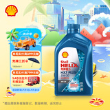 壳牌（Shell）机油全合成机油5w-30(5w30) API SP级 1L 三代蓝壳HX7 PLUS
