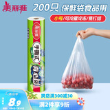 美丽雅保鲜袋背心式食品级200只 小号加厚收纳袋 一次性冰箱连卷分装袋