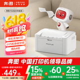 奔图（PANTUM）P2206W青春版激光打印机家用 手机无线打印机 学生作业打印机黑白