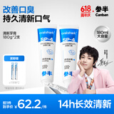 参半清新牙膏 清凉口腔氨基酸清新口气改善口臭护龈小冰管360g家庭装