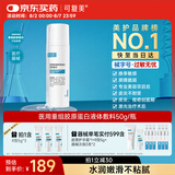 可复美医用重组胶原蛋白液体敷料痤疮激光创面护理器械水50g/瓶