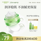 瑷露德玛鲜活芦荟水凝霜面霜50g 补水保湿芦荟胶面霜润肤芦荟凝胶缓解干燥
