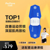 IPERMOVE 爱跑猫筋膜仪低频脉冲按摩器肌肉放松贴体育生腰背颈椎腿手多功能电刺激仪智能APP三代 国际米兰授权款  (支持APP操控)