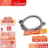 九牧（JOMOO） 不锈钢软管马桶进水管单冷/双冷热面盆龙头软管4分口软管H5688 双扣编织管40cm