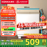 康佳（KONKA）半自动洗衣机家用12公斤 双桶双缸大容量脱水甩干机钢化玻璃盖板 家电国家补贴XPB120-339S