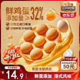 三只松鼠港式鸡蛋仔400g 面包蛋糕糕点零食营养早餐速食代餐整箱装