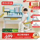 京东京造儿童书桌学习桌椅写字桌【进口实木 小户型 可升降】80cm蓝