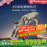 瑞德玛8315Pro按摩椅4D精钢齿轮机芯热敷电动小腿伸缩送父母礼物全自动按摩椅父亲节礼物 8315Pro星耀岩（非凡至尊款）
