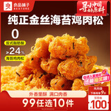 良品铺子肉松脆麻花150g咸口解馋咸香小麻花传统经典酥脆办公室休闲零食