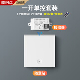 国际电工无线智能开关面板免布线遥控开关220v单多路家用双控随意贴吸顶灯 【白色】接收器1个+随意贴1个