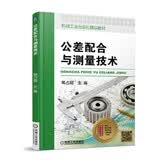 公差配合与测量技术