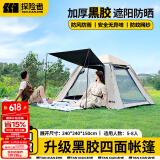 探险者（TAN XIAN ZHE）帐篷户外露营防雨过夜全自动速开便捷天幕二合一防晒沙滩野营装备 5-8人黑胶遮阳帐篷【高效防晒】