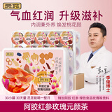 贡苑阿胶红参玫瑰花茶525g搭红糖补枸杞桂圆气血养生茶女神情人节礼物