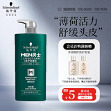 施华蔻（Schwarzkopf）男士薄荷活力洗发露450ml 长效清爽控油蓬松洗发水舒缓头皮洗头膏
