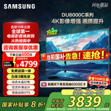 三星（SAMSUNG）75DU8000C 75英寸 平板液晶AI电视 超薄4K AI智能补帧 无开机广告 UA75DU8000CXXZ【金晨推荐】