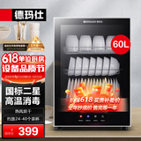 德玛仕（DEMASHI）消毒柜小型家用台式迷你厨房碗筷碗具餐具茶具茶杯桌面台面高温消毒机消毒碗柜 二星级55L-三层空间-可壁挂