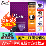 ELIXIR伊利克斯吉他弦16052琴弦全套民谣木吉他弦覆膜磷铜一套美产镀膜 16052 磷铜-超薄覆膜（012-053）