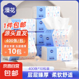 漫花400张5层抽纸大包纸巾大尺寸餐巾纸面巾纸擦手家用面巾纸 5层 400张*10包